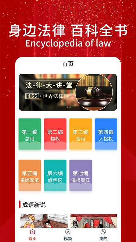 民法典随身学app