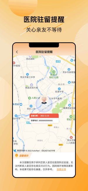 翼联呵护app