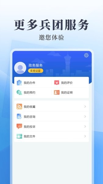 兵政通app下载安装