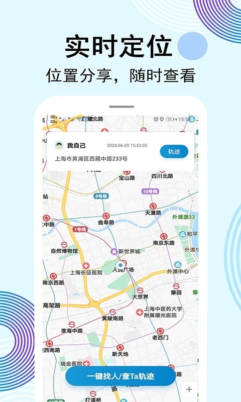 云踪手机定位寻人软件(云踪守护) 云踪手机定位寻人app