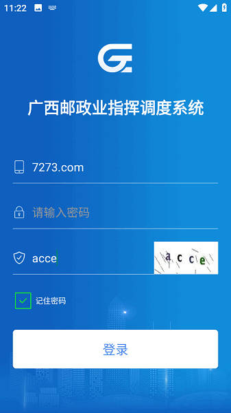 桂邮通app官方正版
