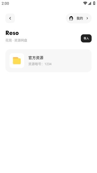花简空间app下载
