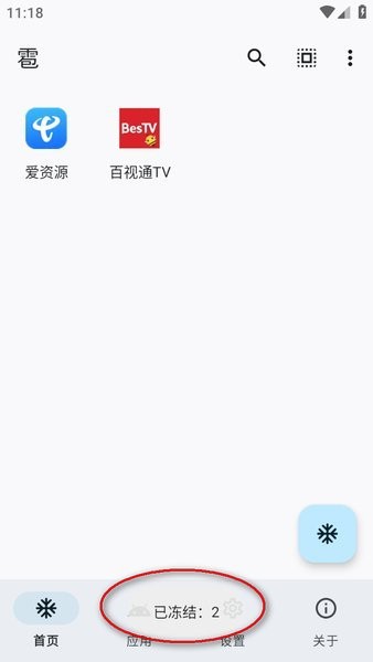 雹冻结软件 雹冻结应用