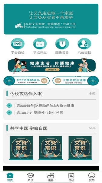 象艾益家app