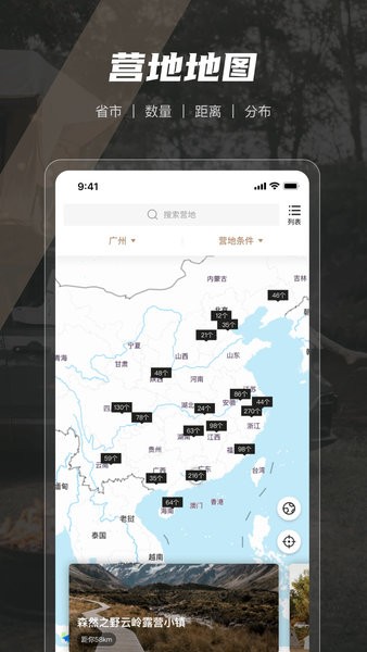 觅野app