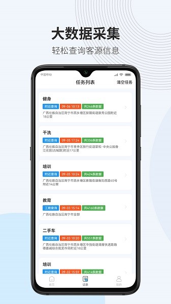 微拓客软件下载 微拓客下载