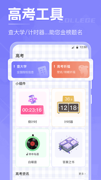 高考倒数日app
