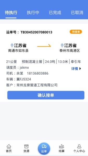 卡满行司机端下载 卡满行司机端app