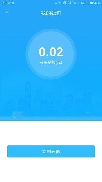 乌兰察布市公交app