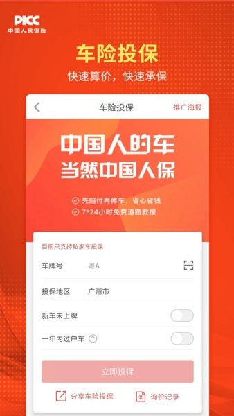 人保v盟广东app官方下载