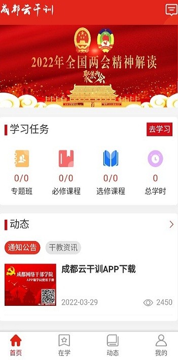 成都云干训手机版