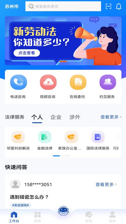 律咚咚app 律咚咚平台