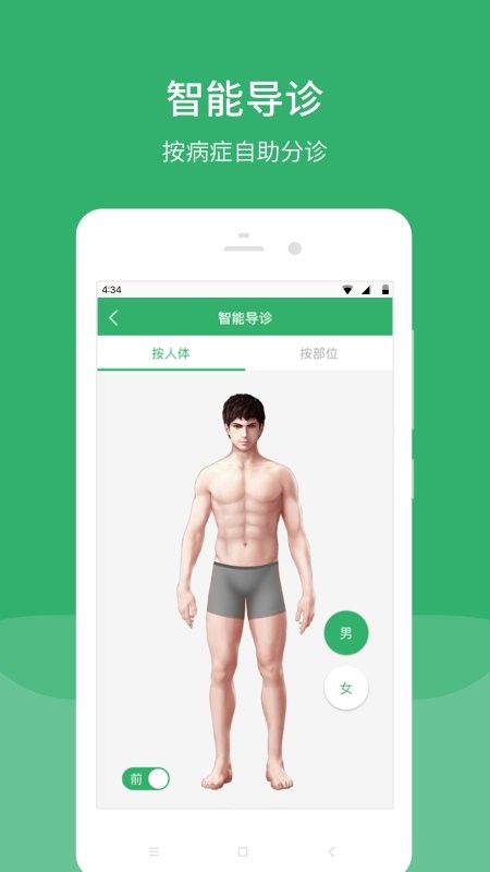 应急总医院软件