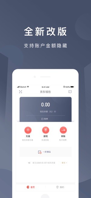 京东钱包app