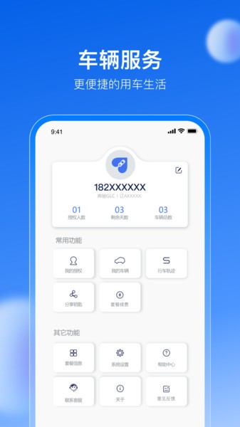 车有为手机控车app