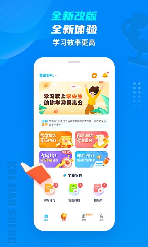 学尖生家长端app