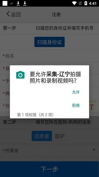 采集辽宁app下载安卓