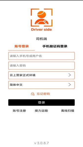 营家物流司机端 营家物流app