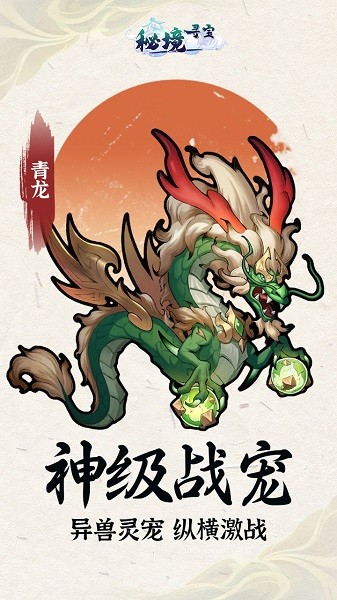 秘境寻宝游戏 秘境寻宝手游