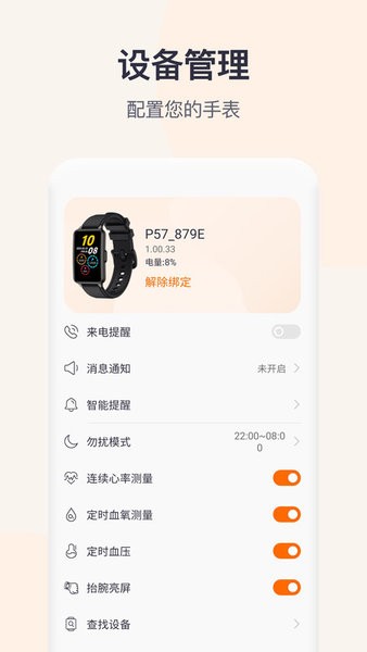 Qwatch pro app