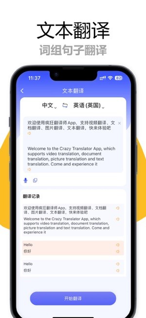 疯狂翻译师app 疯狂翻译师手机版