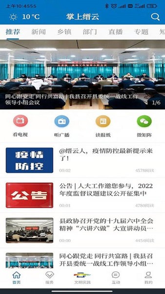 掌上缙云客户端 掌上缙云app