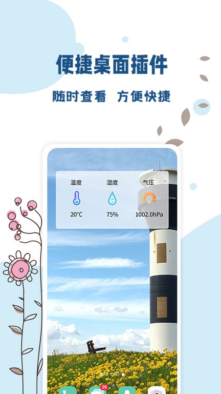 标准温度计手机版