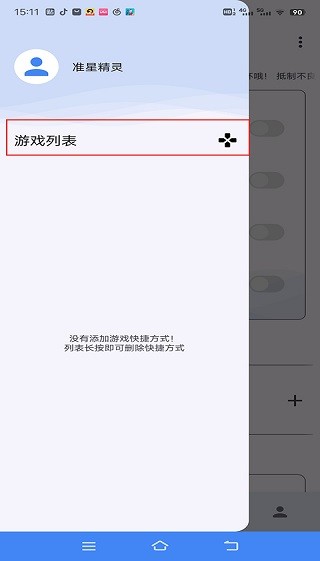 准星助手十字架