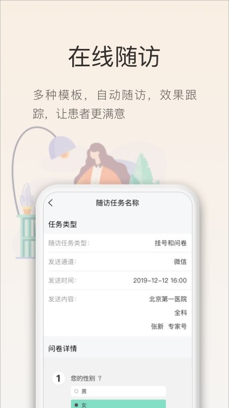 智慧云医生手机版 智慧云医生app