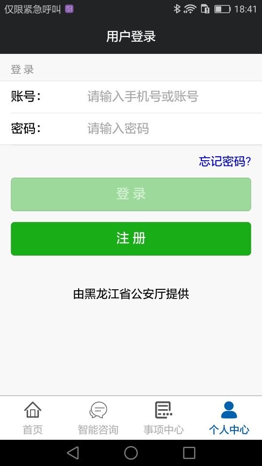 平安龙江app下载