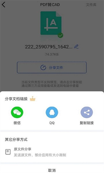 cad转换大师app