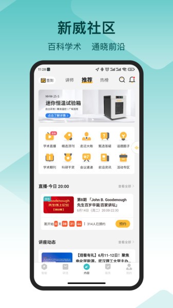 新威智能app