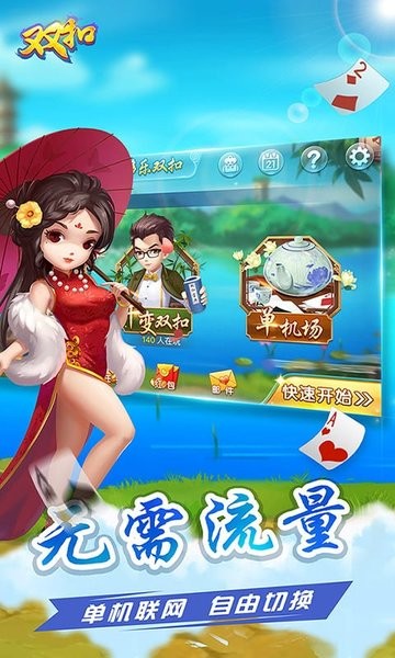 多乐双扣下载