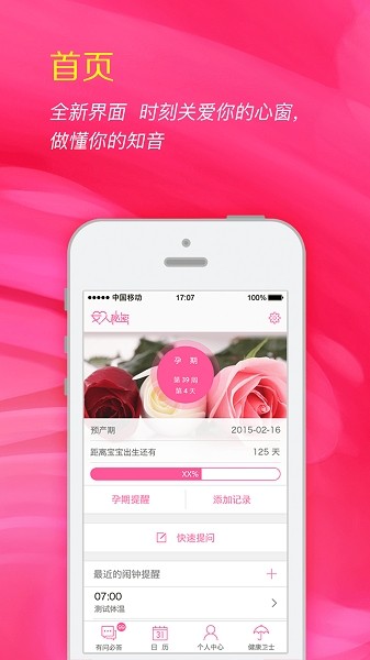 女人秘密软件 女人秘密app