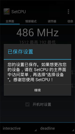 setcpu下载最新版中文版