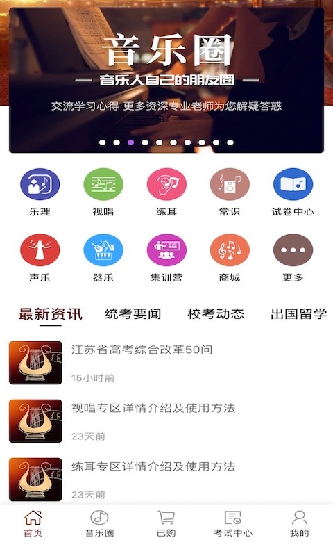 音乐殿堂软件 音乐殿堂app