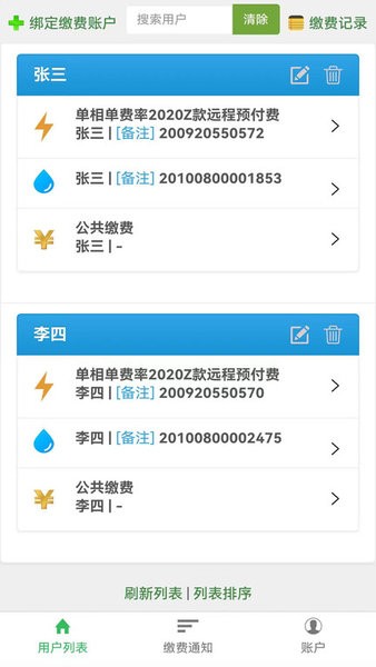智能电表app 智能电表管理系统