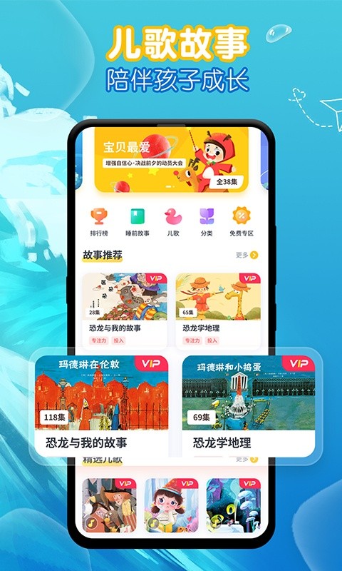萌宝绘本故事手机版下载 萌宝绘本故事下载
