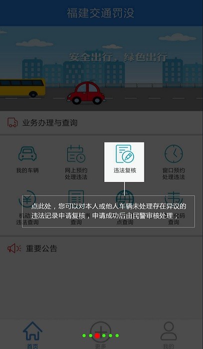 福建交通罚没app官方版 福建交通罚没app最新版