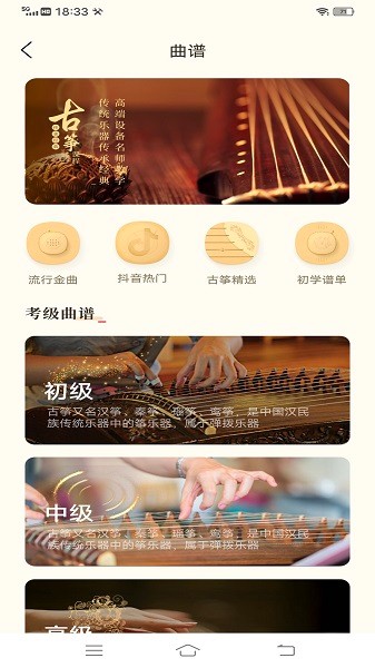 手机古筝 手机古筝app