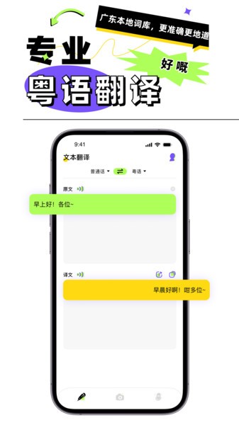粤语翻译器在线翻译软件 广东话翻译器app