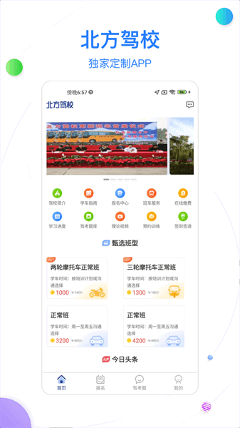 北京北方驾校科目三考试软件 北京北方驾校app