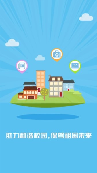 同在校园家长版app下载