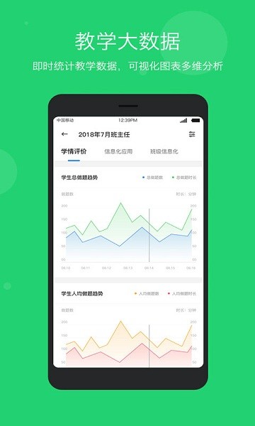 智慧云教学课堂app下载