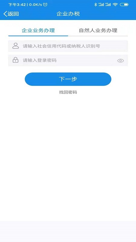 陕西税务手机app下载 陕西税务app最新版安装
