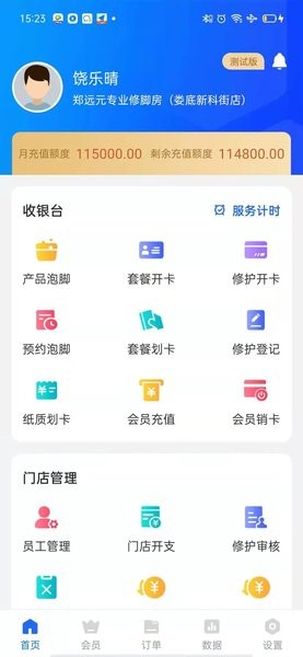 源思康商家版软件 源思康商家版手机下载