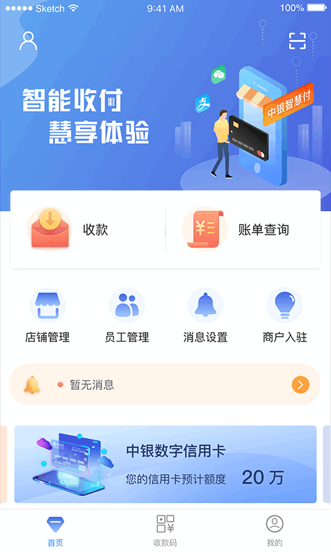 中银智慧商家app