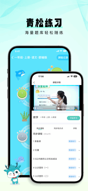 青松课堂APP