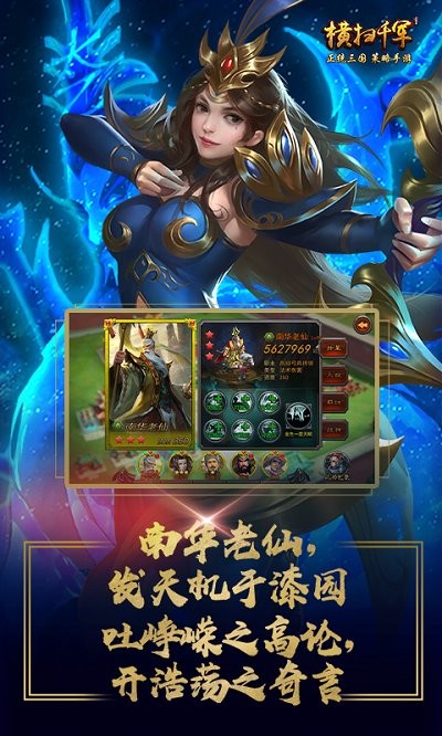 横扫千军手游 横扫千军游戏