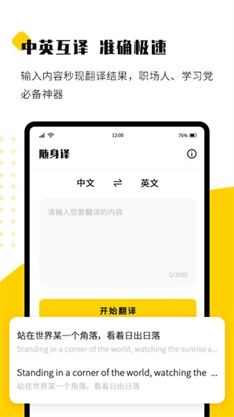 随身译 随身译app